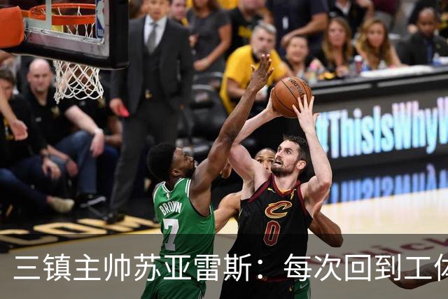 三镇主帅苏亚雷斯：每次回到工体比赛很兴奋，所有外援都会进名单