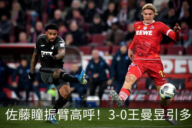 佐藤瞳振臂高呼！3-0王曼昱引多方赞誉 日媒：冲击世界第2不同凡响