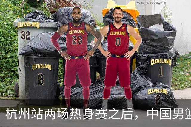 杭州站两场热身赛之后，中国男篮对阵日本12人名单呼之欲出