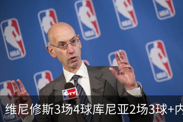 维尼修斯3场4球库尼亚2场3球+内马尔回归 五星巴西渐入佳境