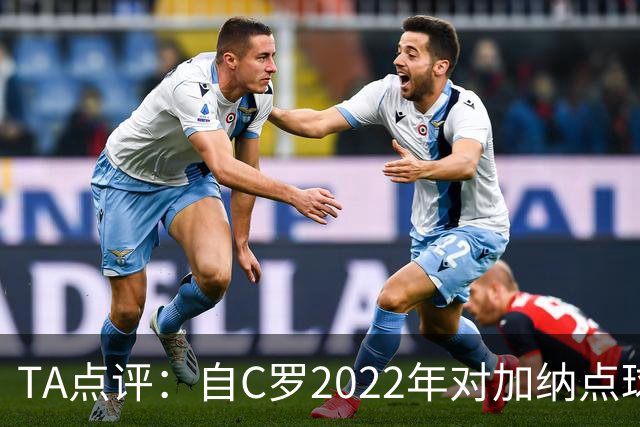 TA点评：自C罗2022年对加纳点球破门以来，梅西已在世界杯进了9球